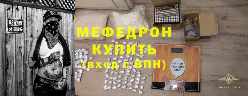 МЕФ mephedrone  Удомля 